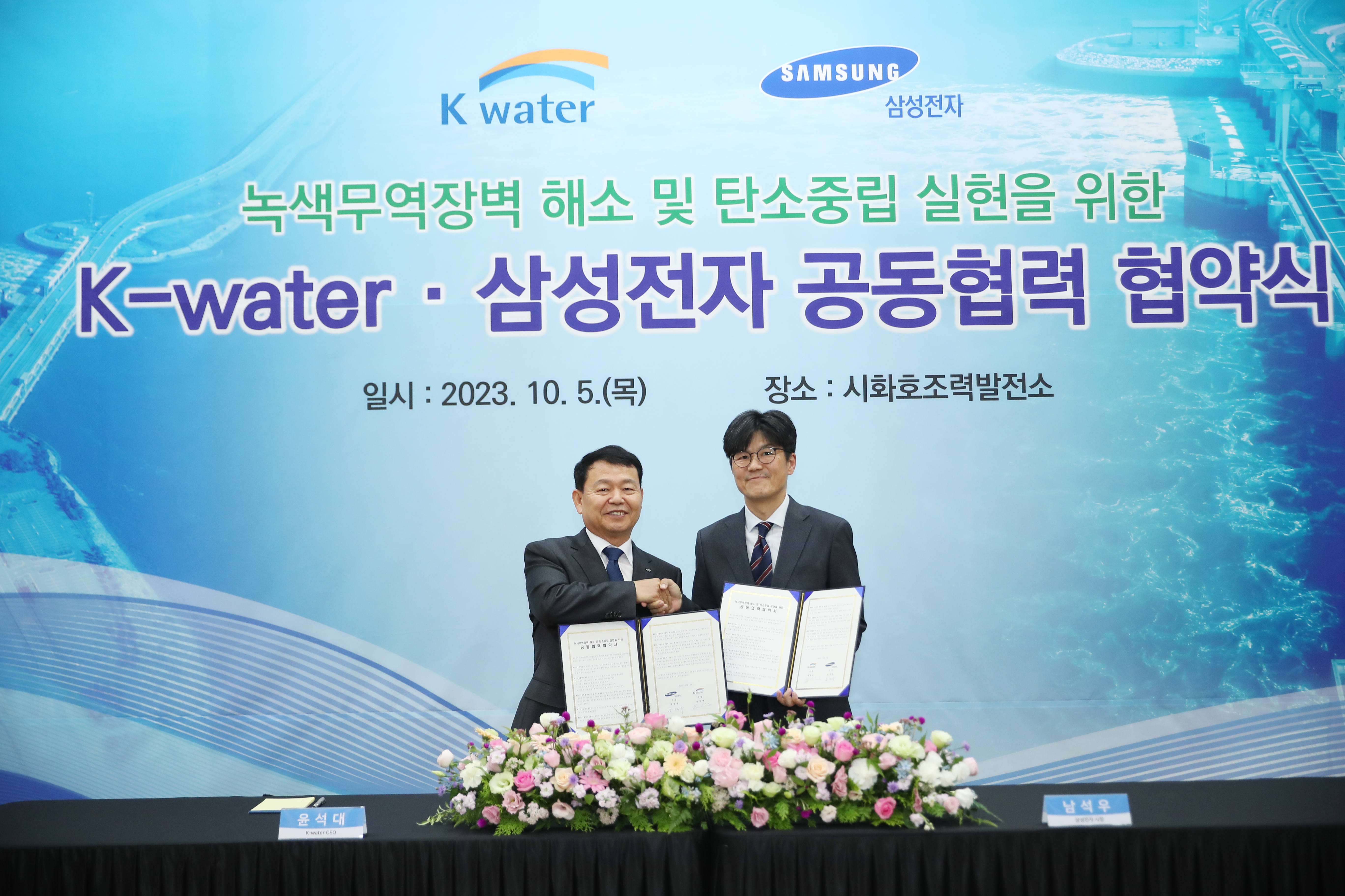 Samsung Electronics Joint Cooperation Agreement Ceremony