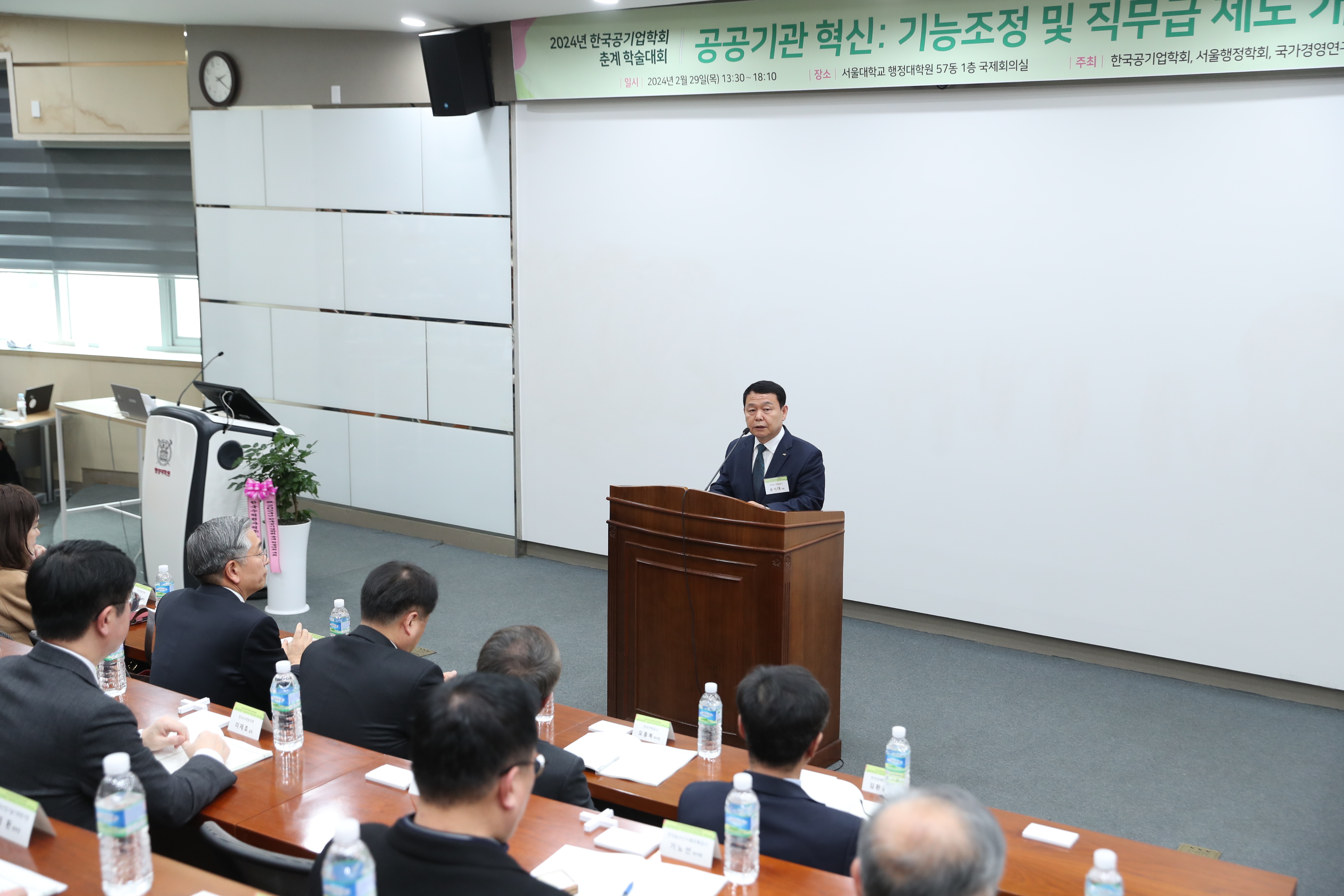 Korean Public Corporation  Association Spring Academic Conference