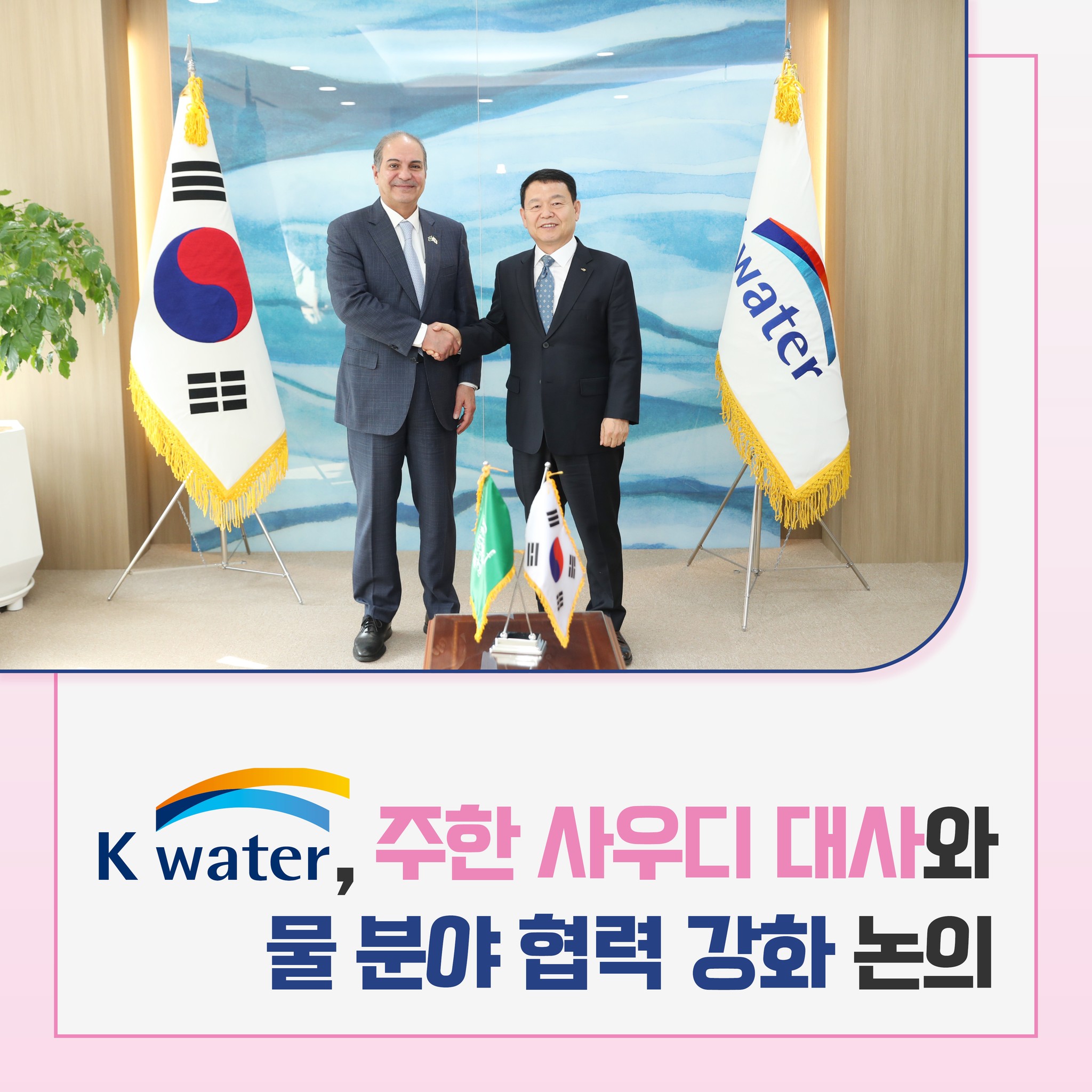 K-water, 주한 사우디 대사와 물 분야 협력 강화 논의