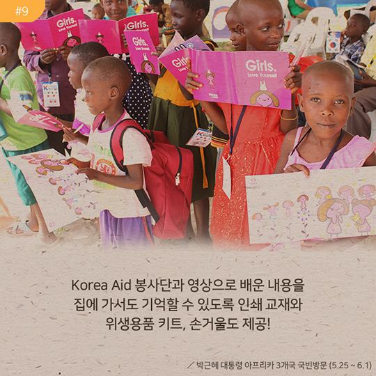 Korea Aid 봉사단과 영상으로 배운 내용을 집에 가서도 기억할 수 있도록 인쇄 교재와 위생용품 키트, 손거울도 제공! | 박근혜 대통령 아프리카 3개국 국빈방문(5.25 ~ 6.1)