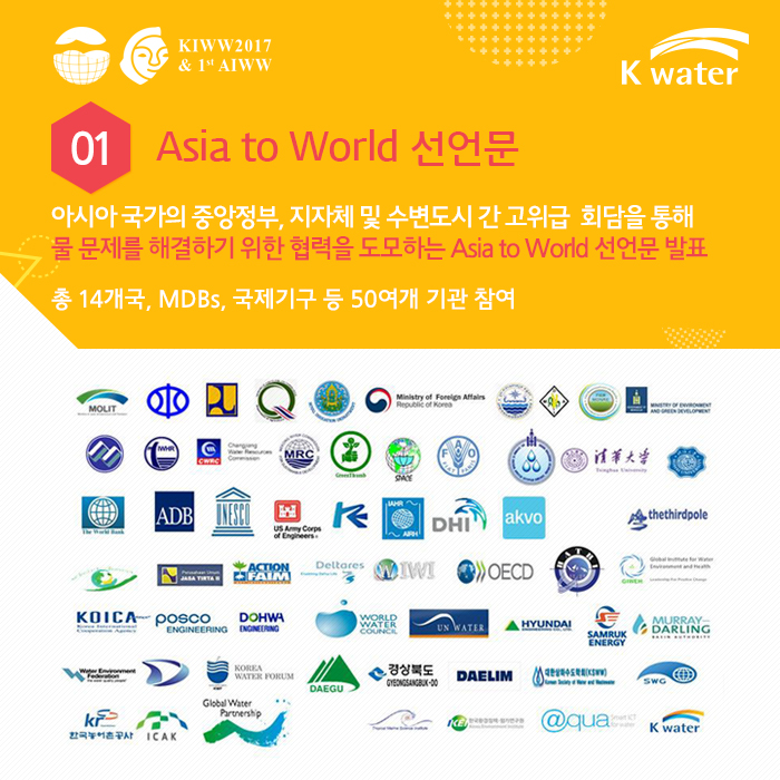 01. Asia to World 선언문