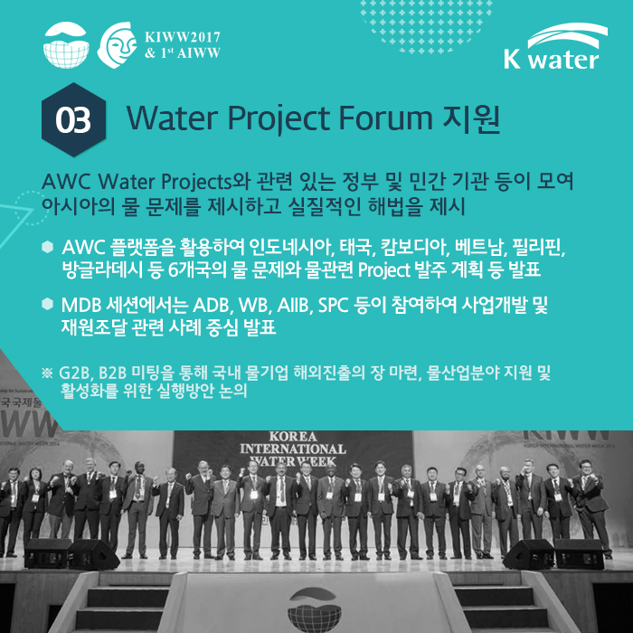 03. Water Project Forum 지원