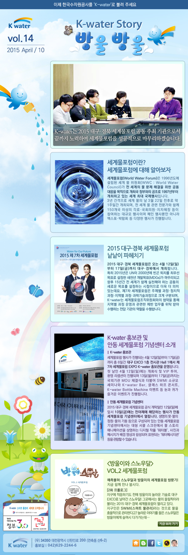 K-water 뉴스레터 2015년 14호