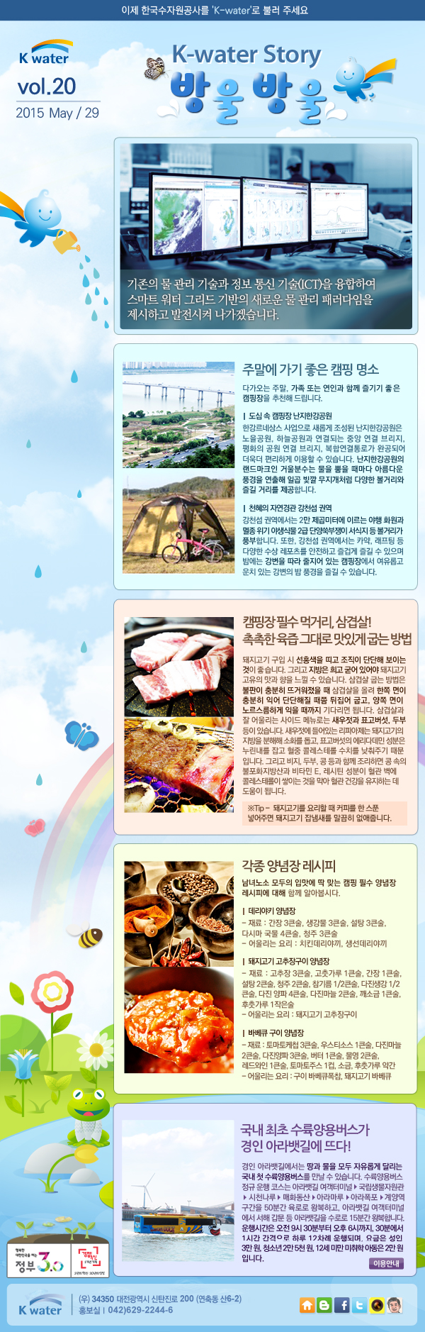 K-water 뉴스레터 2015년 20호