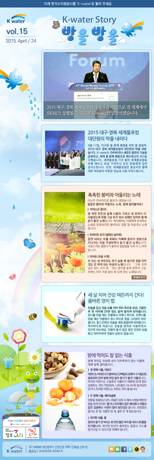 K-water 뉴스레터 2015년 15호