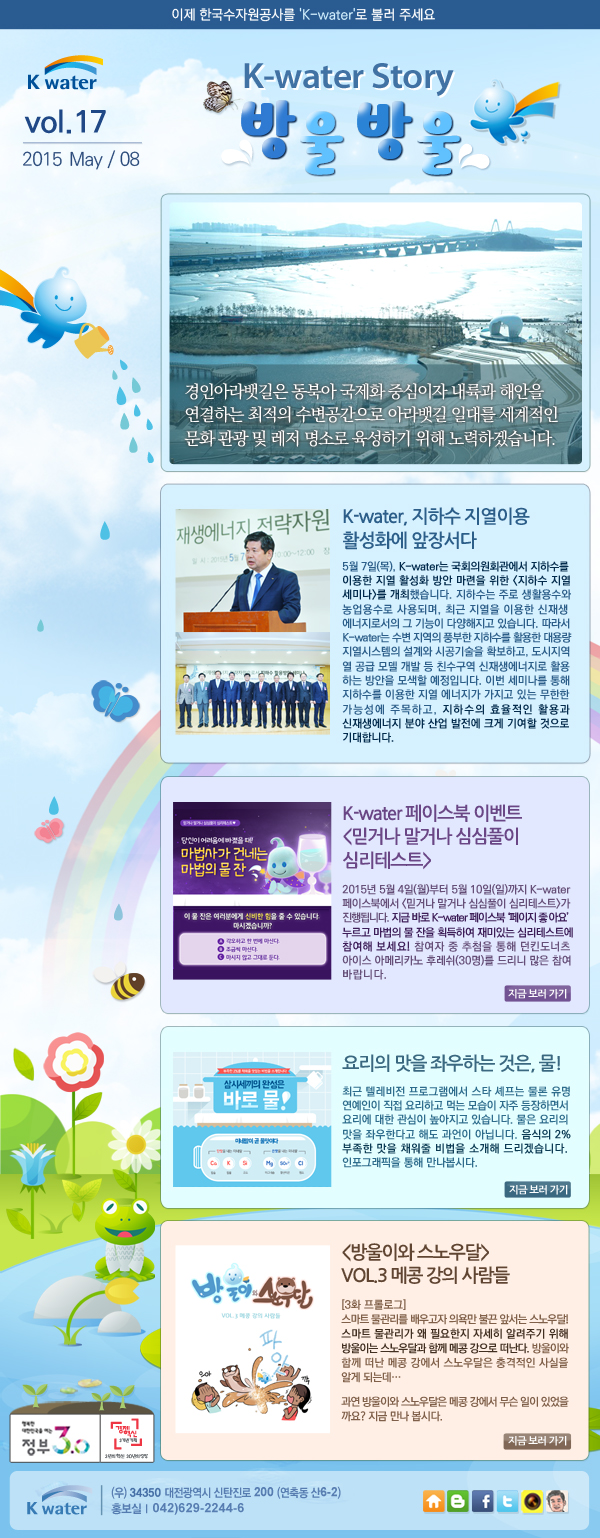 K-water 뉴스레터 2015년 17호