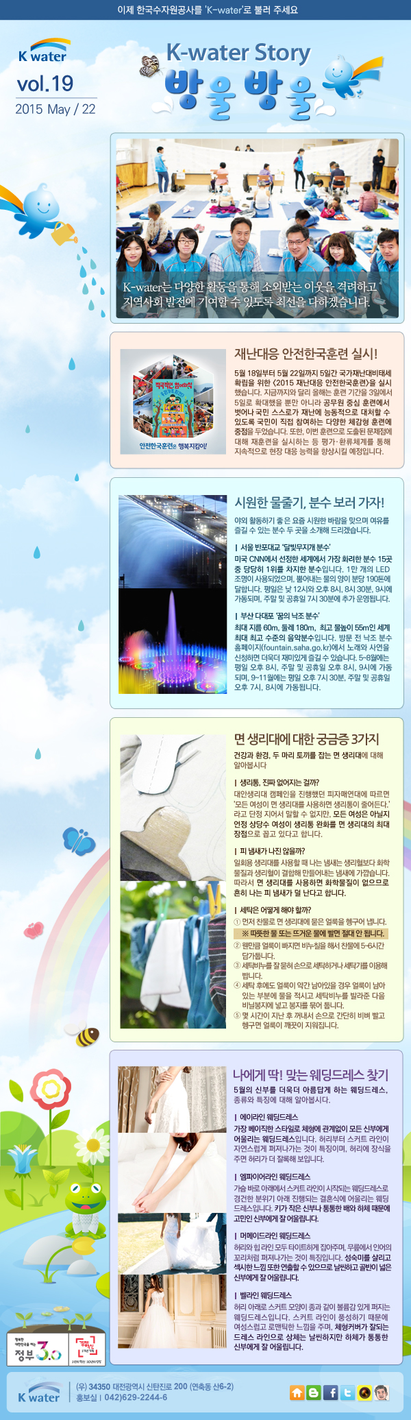 K-water 뉴스레터 2015년 19호