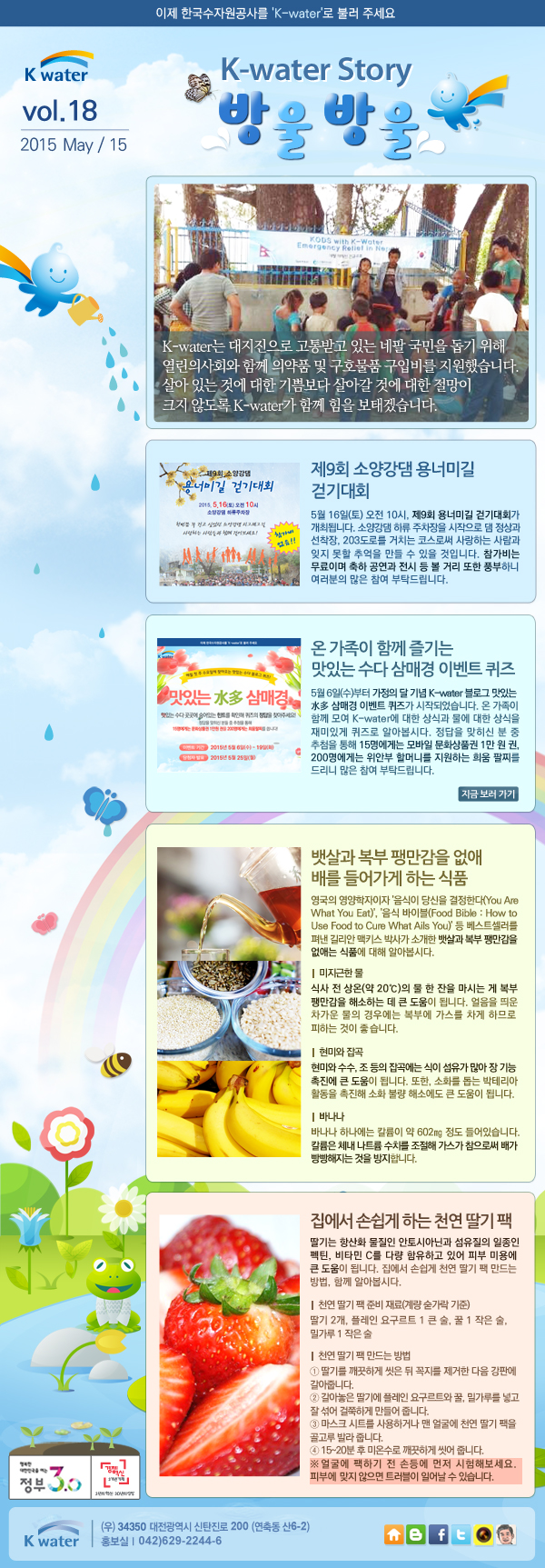 K-water 뉴스레터 2015년 18호