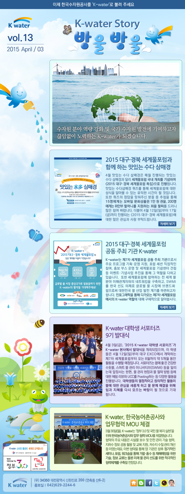 K-water 뉴스레터 2015년 13호
