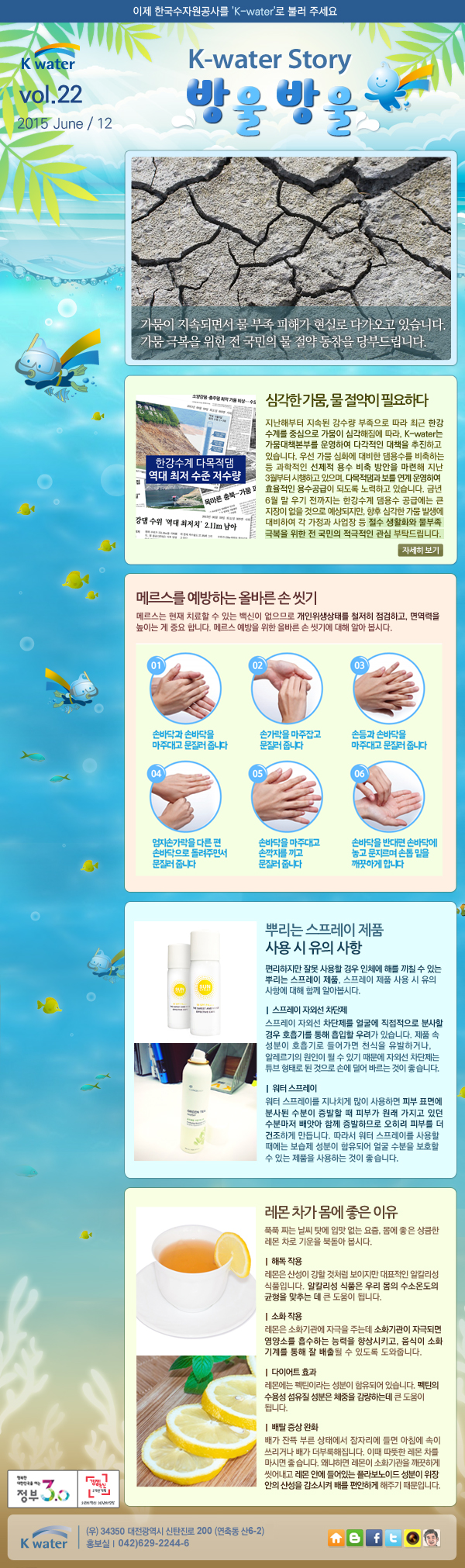 K-water 뉴스레터 2015년 22호