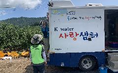 한국수자원공사, 집중호우 피해지역 지원 성금 1억 원 기부