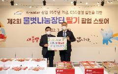한국수자원공사 새봄 딸기 농가와 함께하는 지역상생 장터 개최로 “K-ESG경영 앞장서”