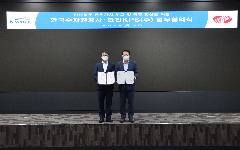 한국수자원공사-한전KPS(주), 감사 교류 업무협약 체결
