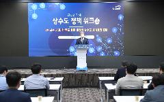 한국수자원공사, 미래형 상수도 체계로의 전환 논의