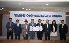 한국공공기관감사협회, 대한변리사회와 상생협력 업무협약 체결