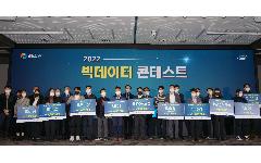 한국수자원공사 2022 대국민 빅데이터 콘테스트 개최