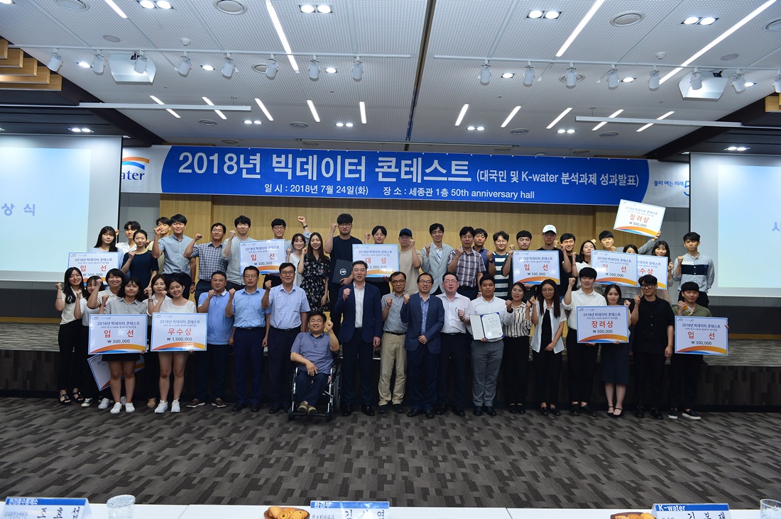 한국수자원공사, 2018 빅데이터 콘테스트 개최 이미지[1]