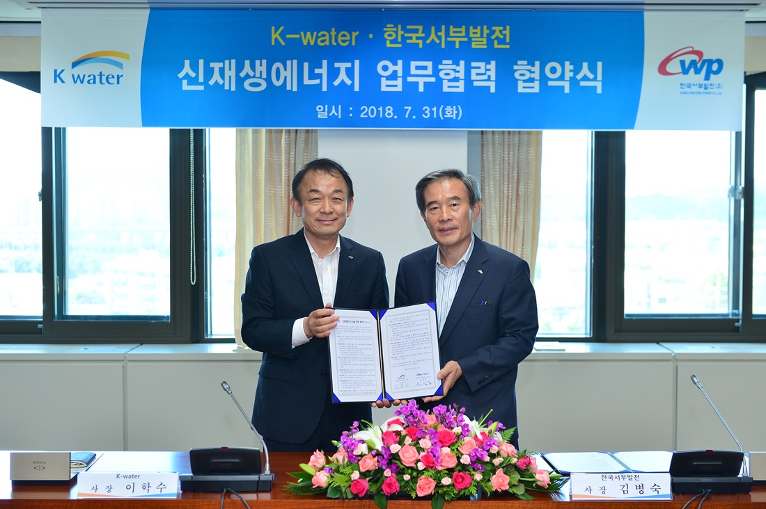 한국수자원공사, 한국서부발전과 신재생에너지 확대 협력 이미지[2]