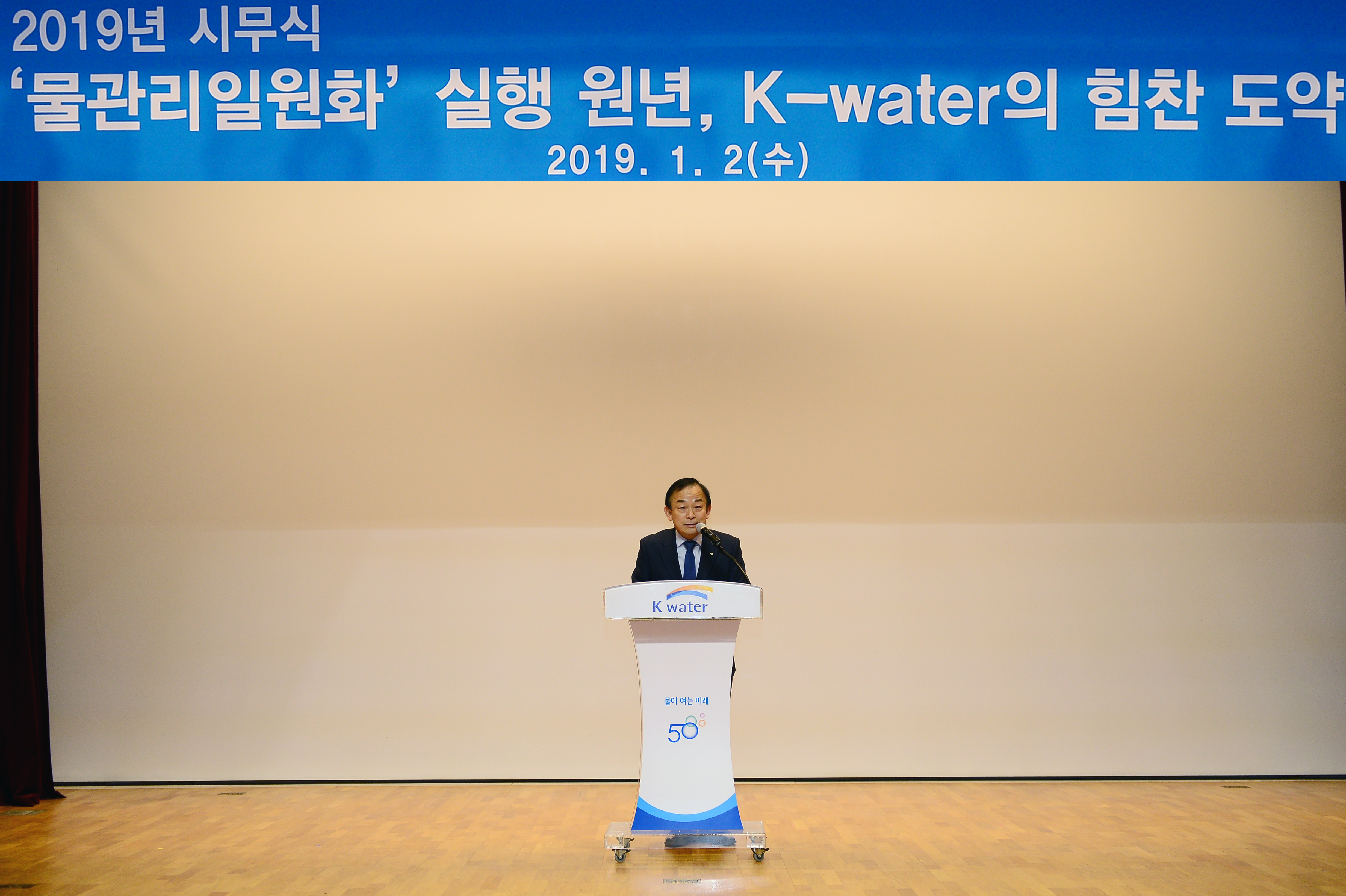 한국수자원공사, 물관리 일원화 실행 원년 다짐 밝혀 이미지[2]