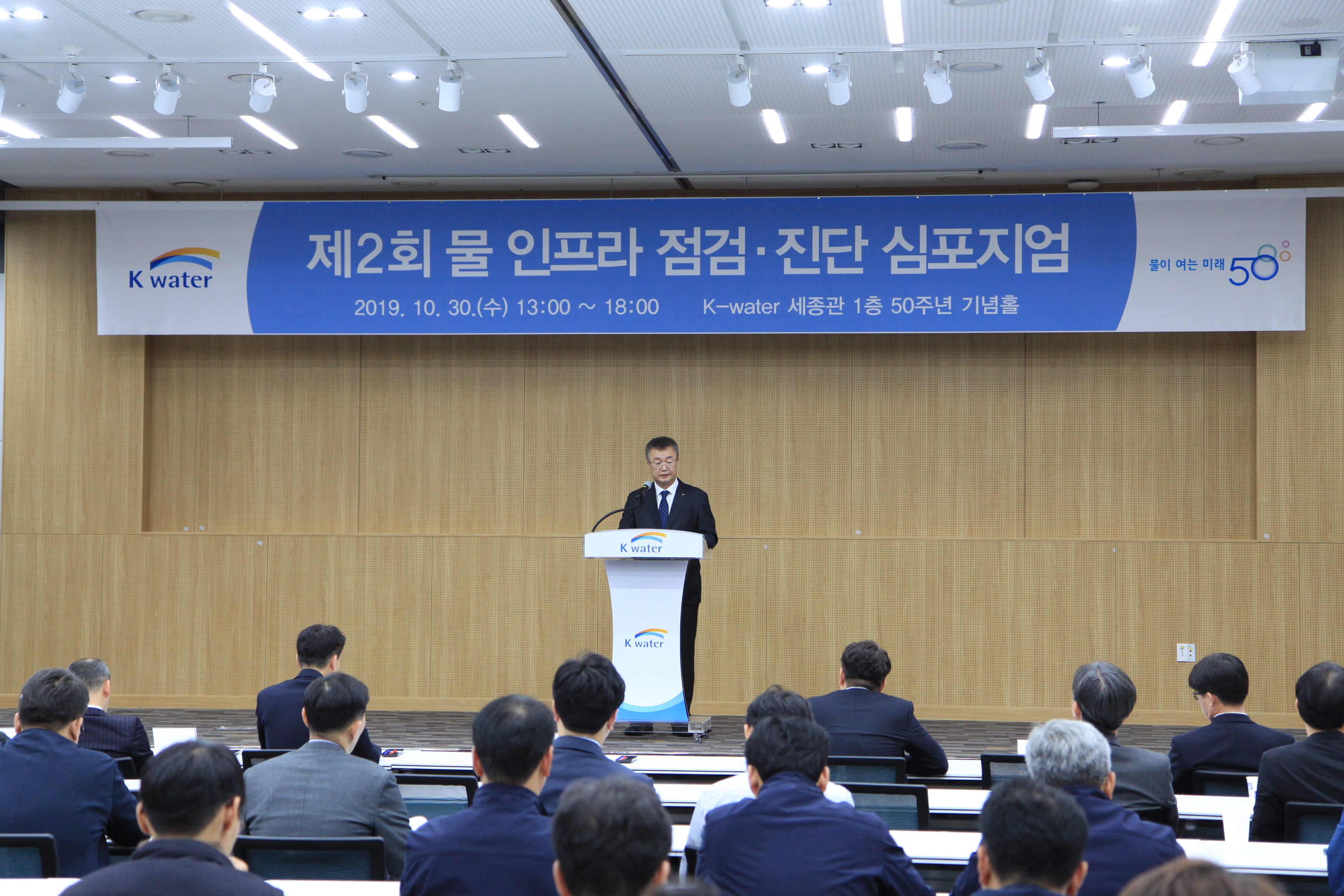 한국수자원공사, 제2회 물 인프라 점검진단 심포지엄 개최 이미지[1]
