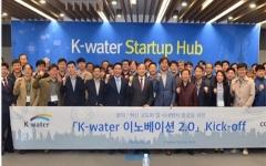 [뉴스1] K-water 이노베이션 2.0, 혁신 아이디어 사내벤처 연결