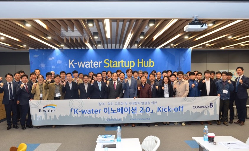 K-water, 이노베이션 2.0 출범! 이미지[1]