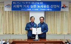 [파이낸셜뉴스] K-water사회적가치실현 노사공동선언식