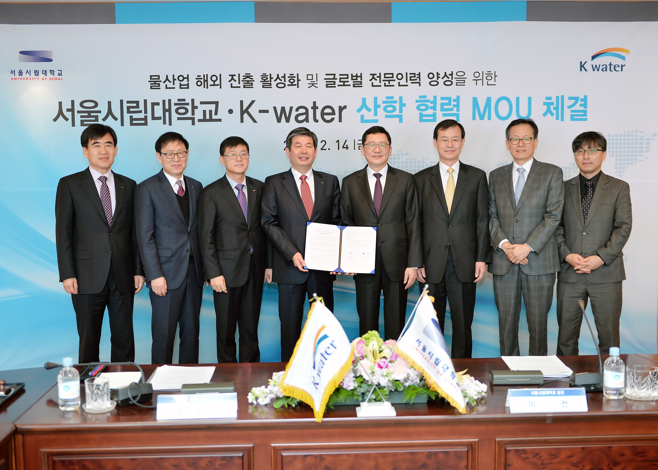 K-water와 서울시립대학교, 「MOU 맺고, 물 산업 해외 진출 확대 협력」