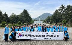 한국수자원공사 국립대전현충원 태극기 꽂기 봉사활동 실시