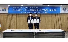 한국수자원공사, KTL과 중소·벤처기업 성장 지원 업무협약 체결