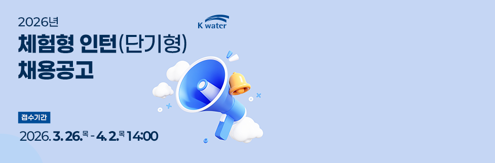 2026년체험형 인턴(단기형) 채용공고 접수기간 : 2026. 3. 26.목 - 4. 2.목 14:00