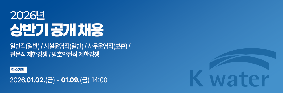 2026년 상반기 공개 채용 일반직(일반) / 시설운영직(일반) / 사무운영직(보훈) / 전문직 제한경쟁 / 방호안전직 제한경쟁 접수기간 : 2026.01.02.(금) - 01.09.(금) 14:00