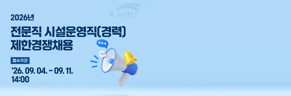 2026년 전문직 시설운영직(경력) 제한경쟁채용 접수기간 : 2026.9.4 - 9.11. 14:00