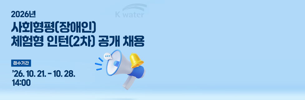 2026년사회형평(장애인) 체험형 인턴(2차)공개 채용